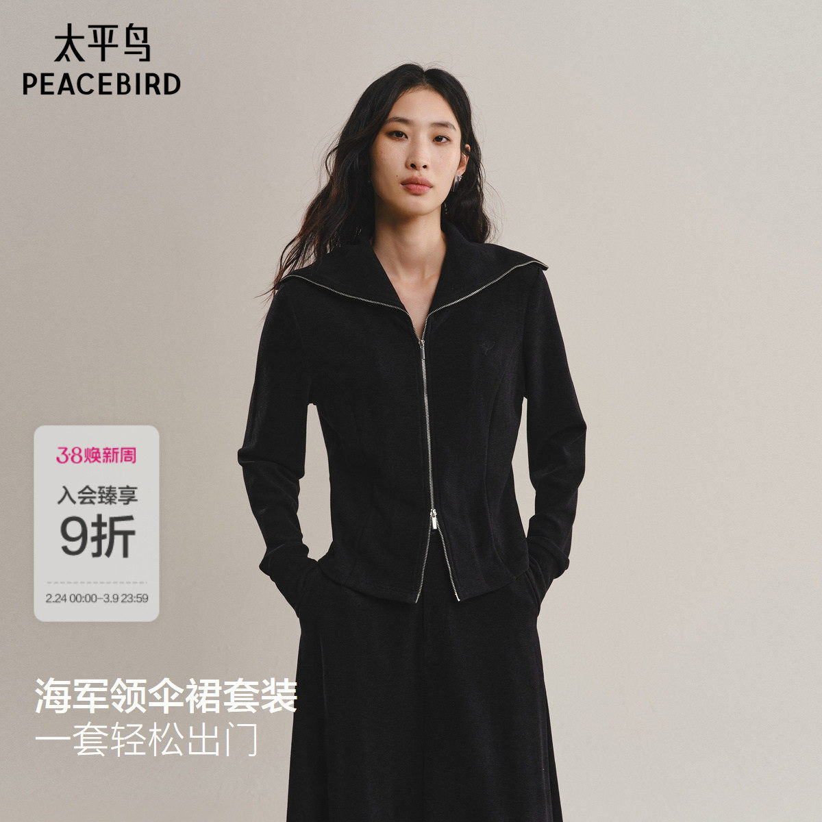 【商场同款】太平鸟25冬新通勤海军领卫衣外套伞裙组合A1CPF410K - 太平鸟官方旗舰店出品