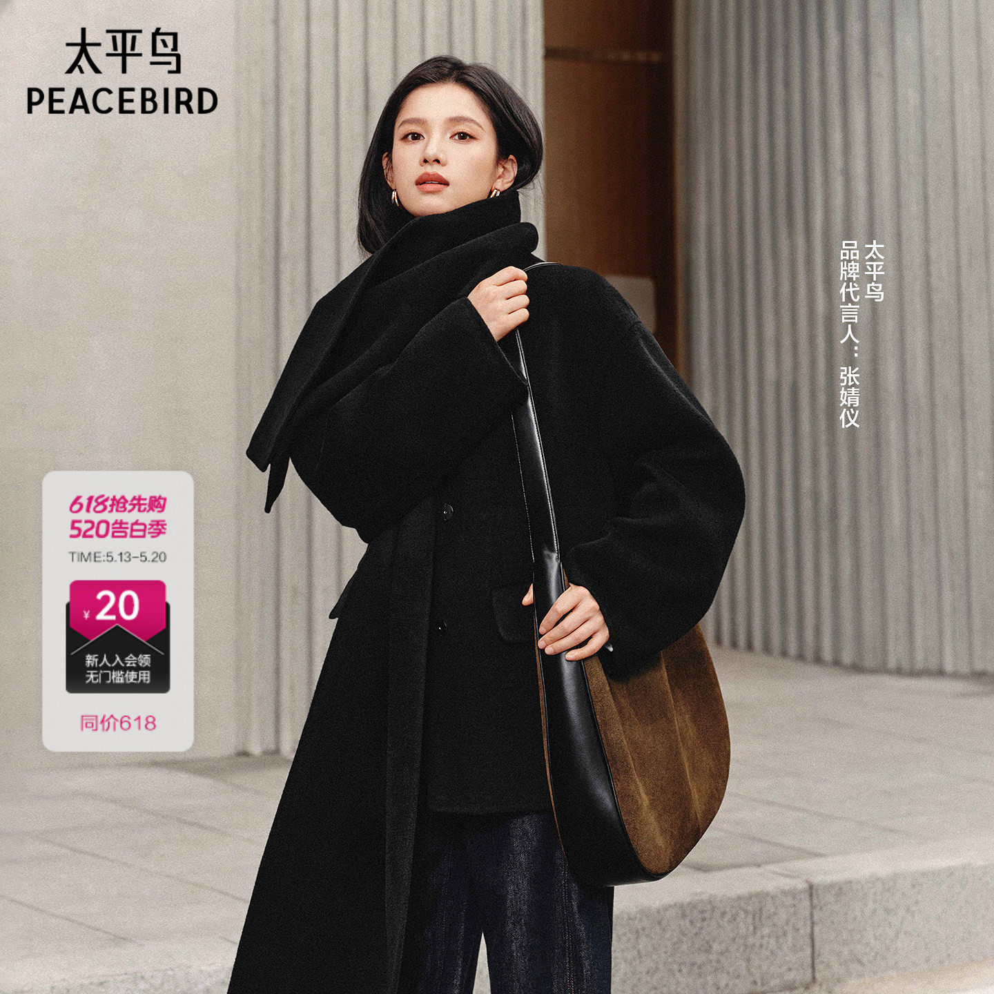 【张婧仪同款】太平鸟商场甄绒系列裹风大衣双面呢短款A1AAF42