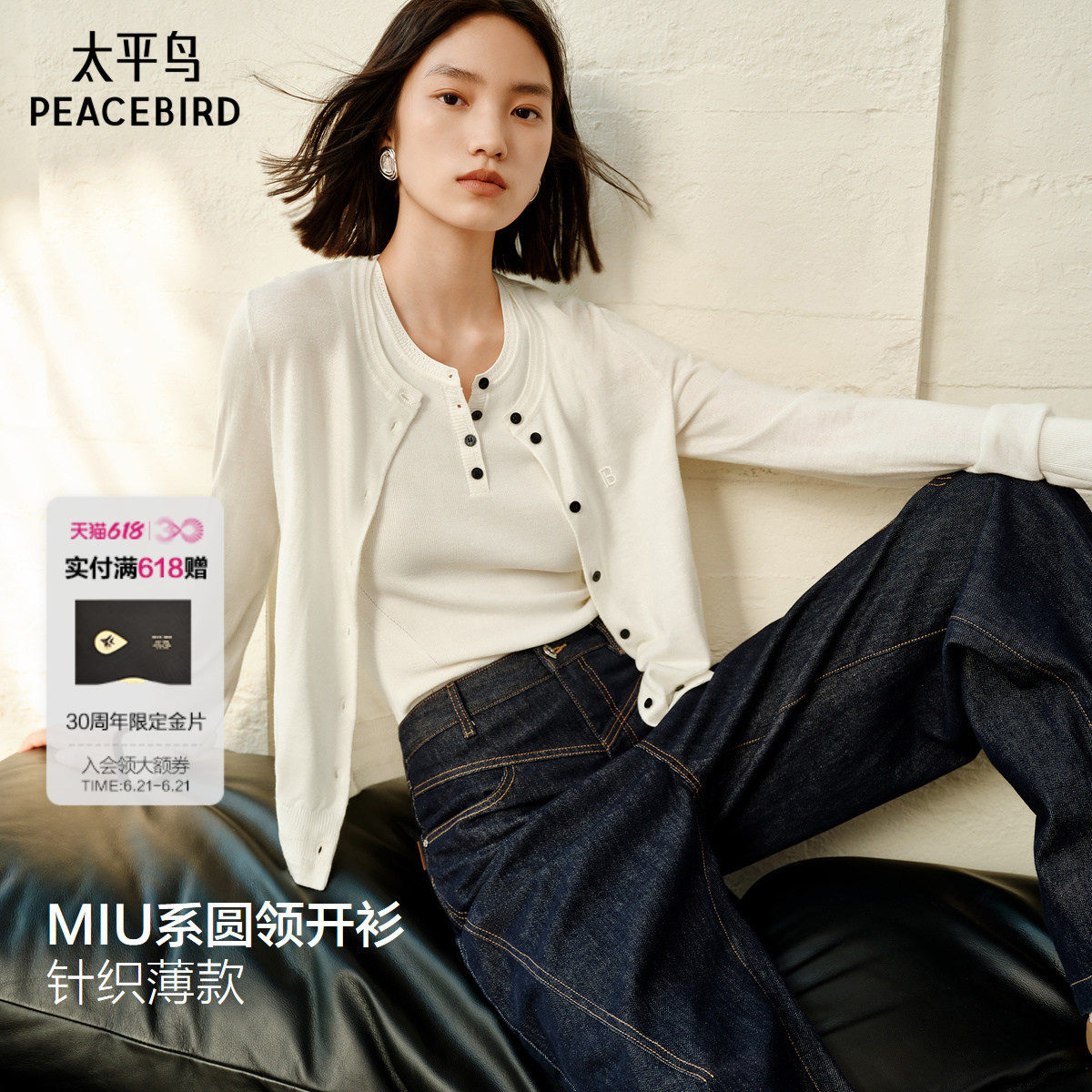 太平鸟 miu系桑蚕丝羊毛混纺开衫针织衫25秋季新款通勤毛衫外套