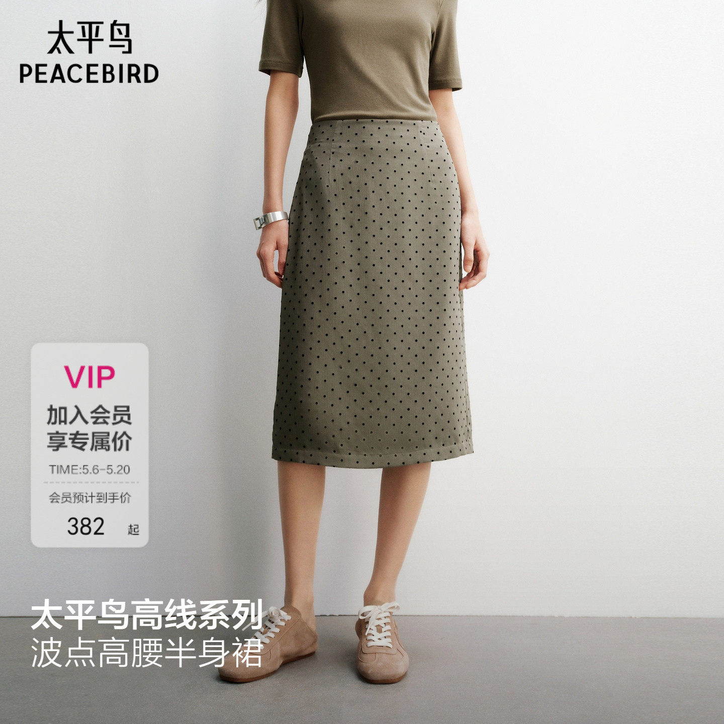 【商场同款】太平鸟波点半身裙品质春装新款直筒中长裙A1GEG13