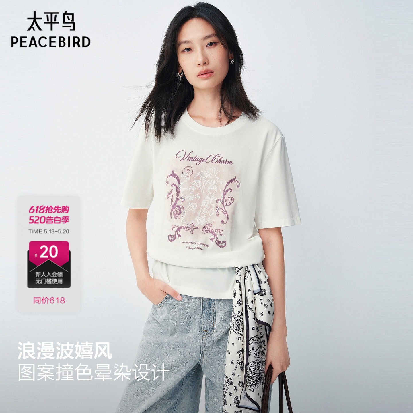 太平鸟桑蚕丝汉麻混纺波嬉风短袖T恤夏季新款撞色十字绣宽松上衣