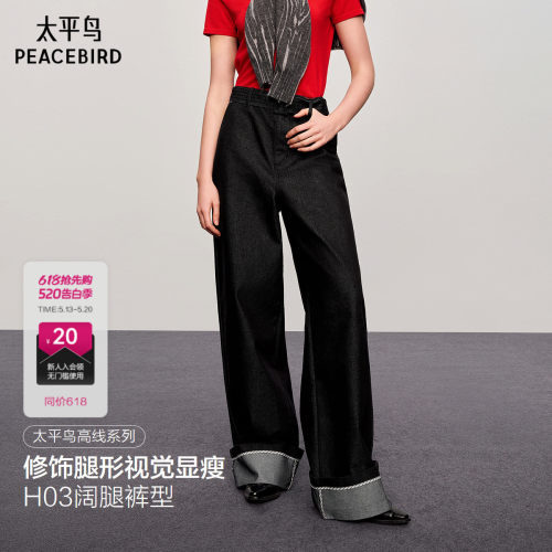 【商场同款】太平鸟2025年秋季新款翻脚口阔腿牛仔裤女A1HAF3438