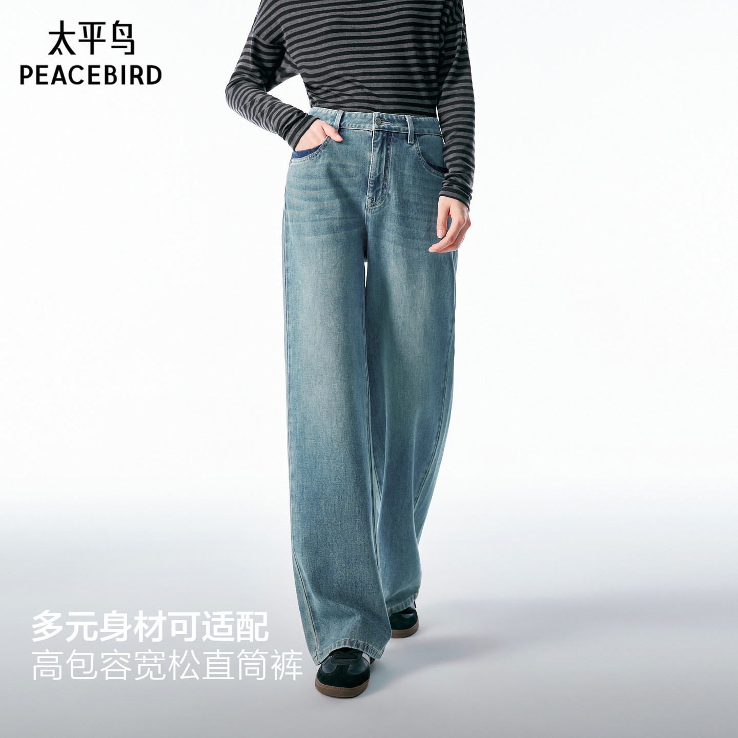四面弹修容裤太平鸟高腰阔腿牛仔裤26春季新款显瘦窄版直筒牛仔裤