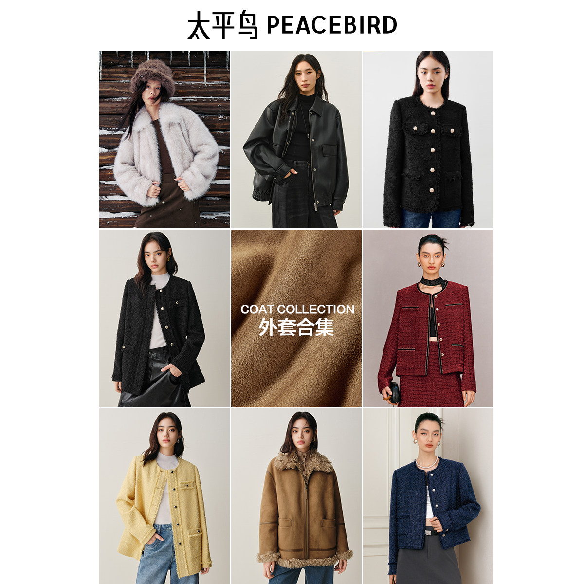 太平鸟秋冬外套福利集合链接小香风PU皮衣两穿机车服牛仔外套