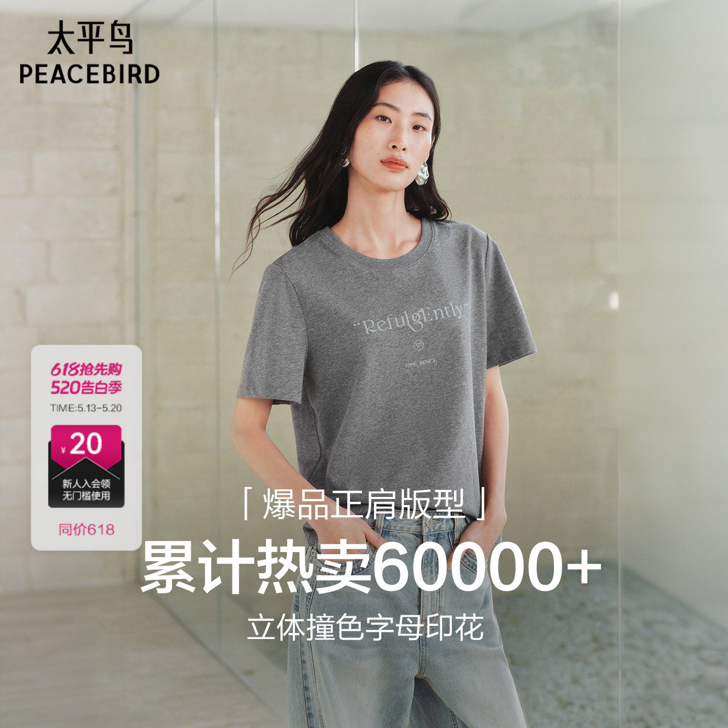 【商场同款】太平鸟 复古水洗正肩撞色字母刺绣短袖T恤A1CNG2