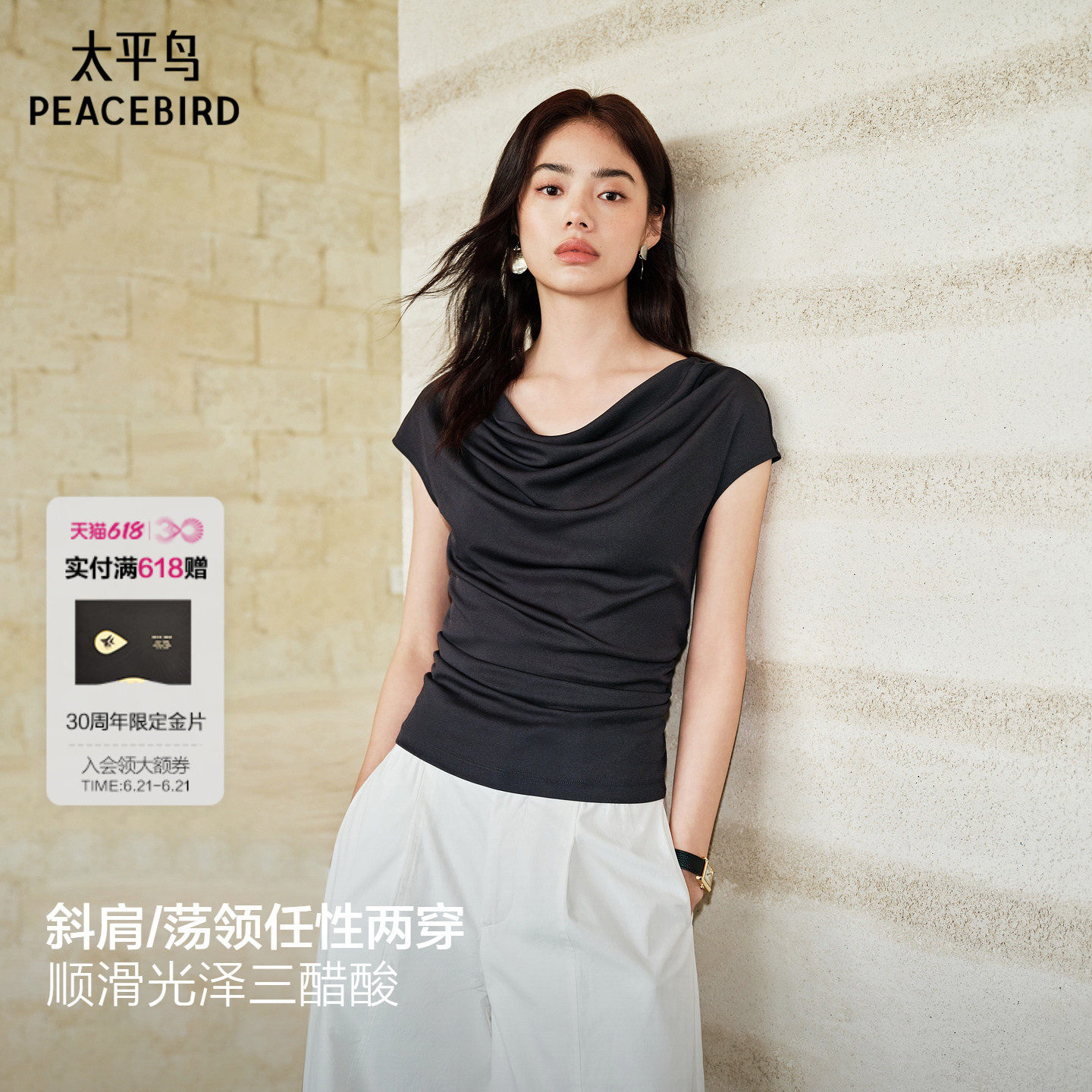 太平鸟三醋酸质感优雅短袖T恤26夏新款女士斜肩荡领两穿收腰上衣