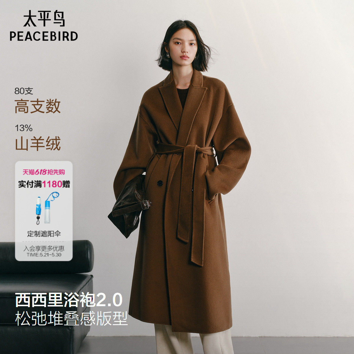 太平鸟甄绒系列西西里浴袍大衣2.0羊绒大衣女25新款双面毛呢外套