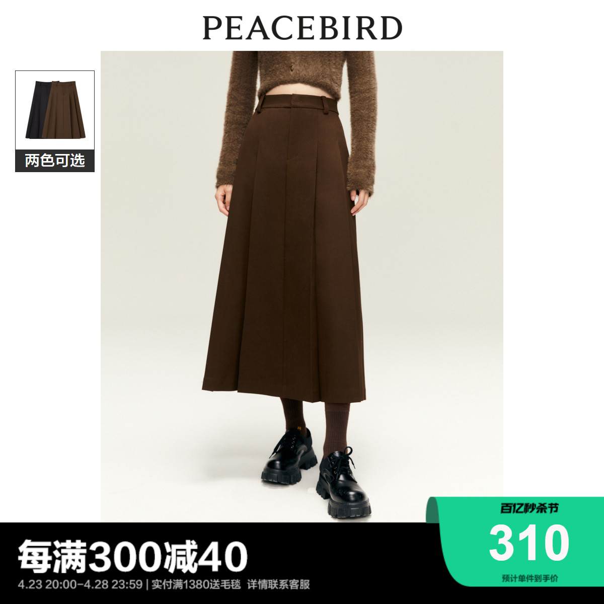 百褶长裙中长裙PEACEBIRD/太平鸟