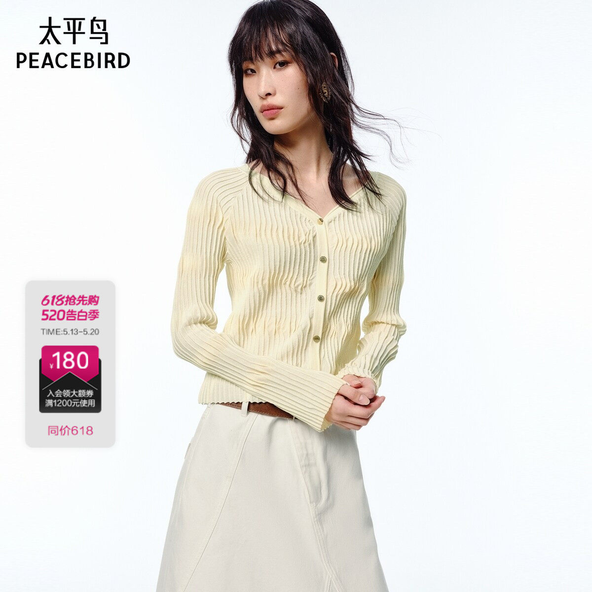 【商场同款】太平鸟女装2026夏季新款肌理小鸡黄线开衫A1EDF