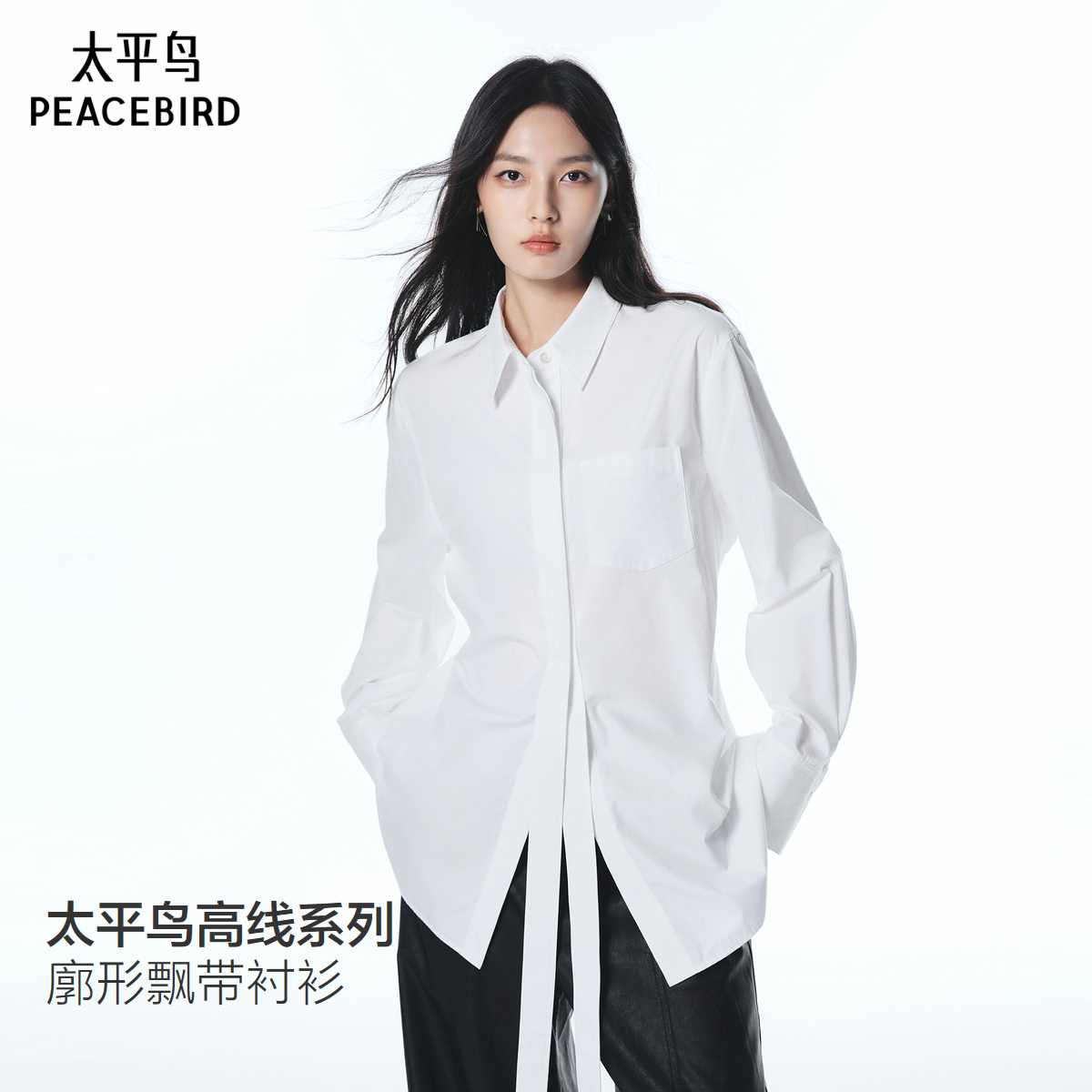 太平鸟白色飘带长袖衬衫