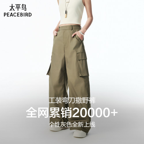 太平鸟阔腿工装弯刀裤女秋季新款