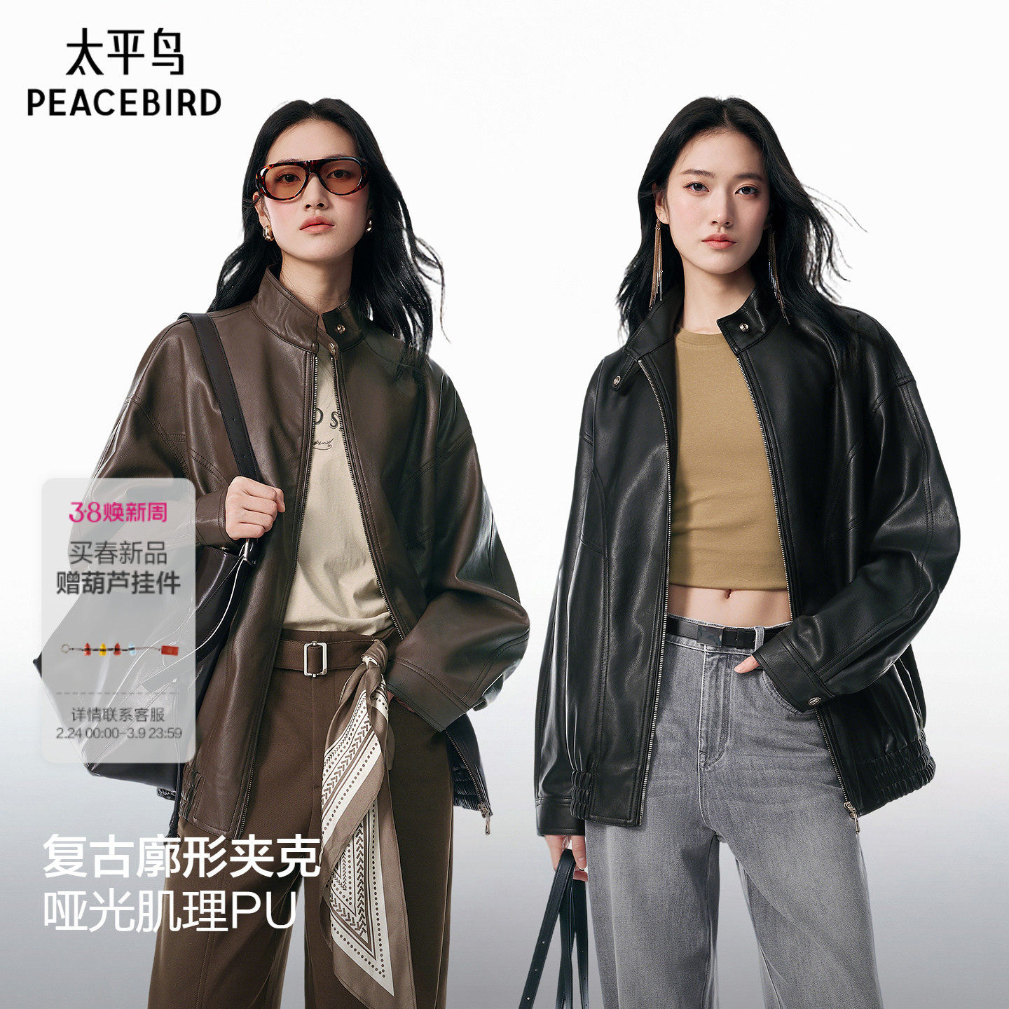 太平鸟早八夹克26新春哑光肌理PU机车皮衣女复古廓形立领夹克外套