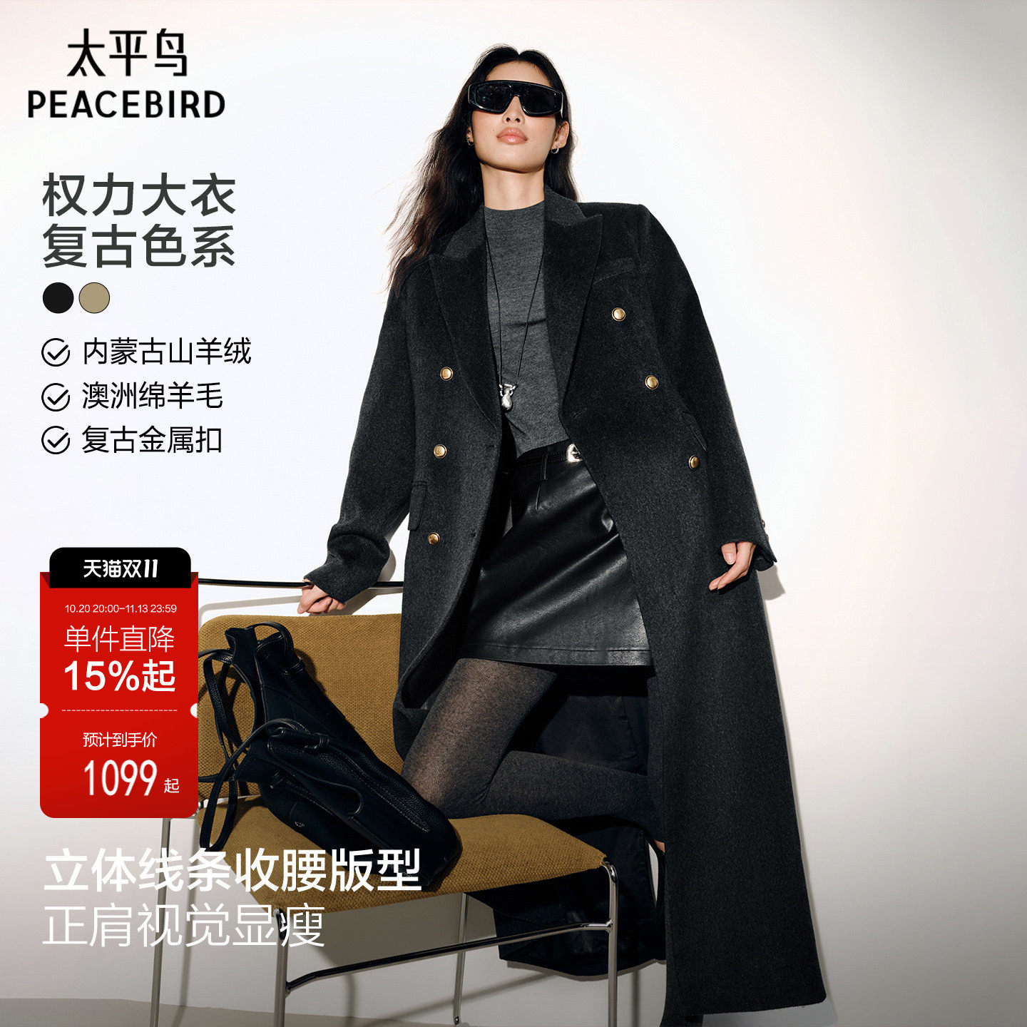 太平鸟甄绒系列权力大衣黑色羊绒正肩西装大衣女长款冬季毛呢外套