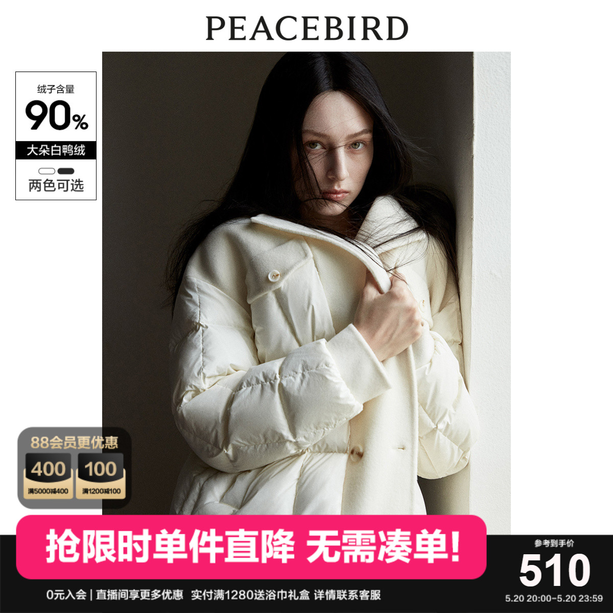 商场同款拼接羽绒服PEACEBIRD