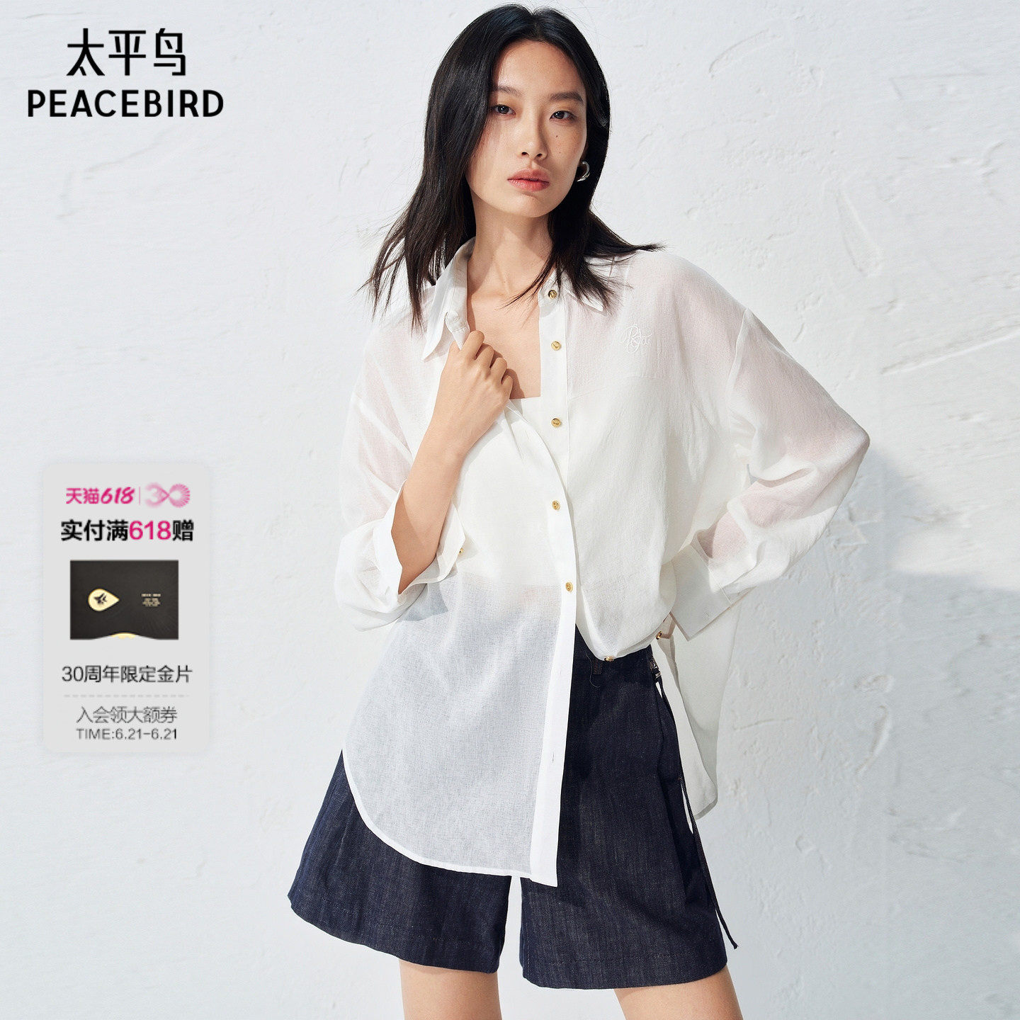 张婧仪同款太平鸟仿麻感长袖衬衫