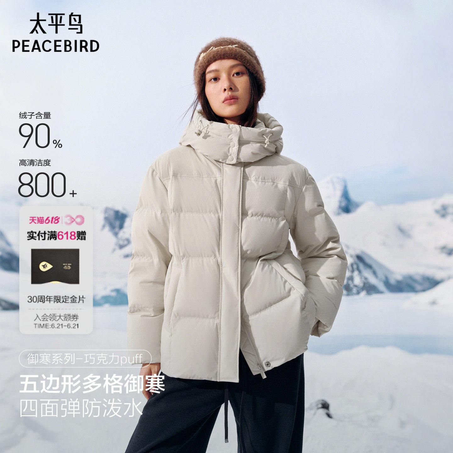 太平鸟巧克力多格puff白色羽绒服女25年冬装新款保暖加厚外套*