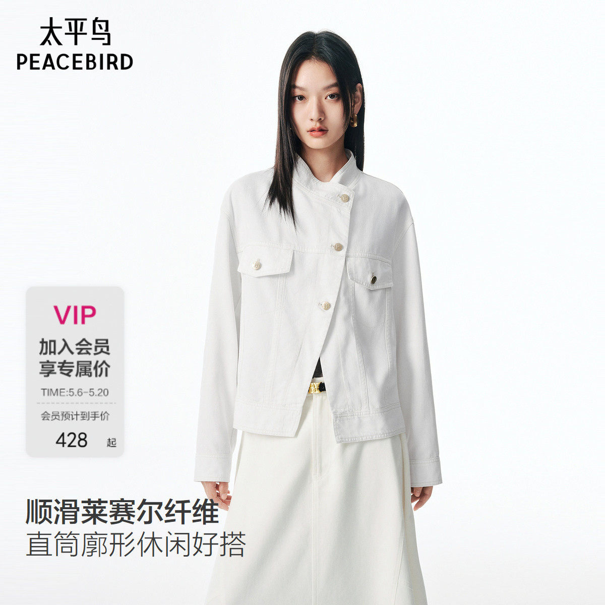 【商场同款】太平鸟兰精天丝白色通勤牛仔短外套女顺滑A1BBF31