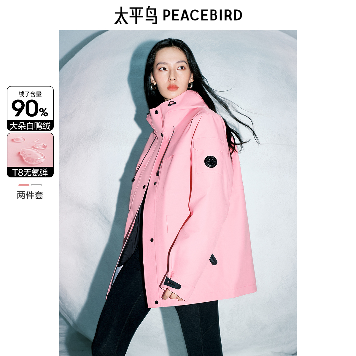 太平鸟时尚冲锋羽绒服三合一派克