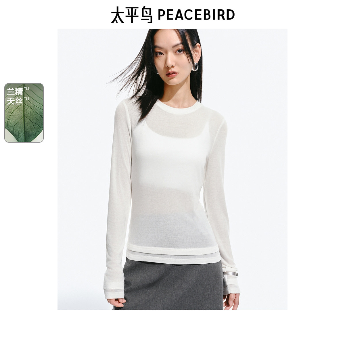 太平鸟 兰精天丝亲肤长袖T恤2025春夏季女士新款修身外穿罩衫上