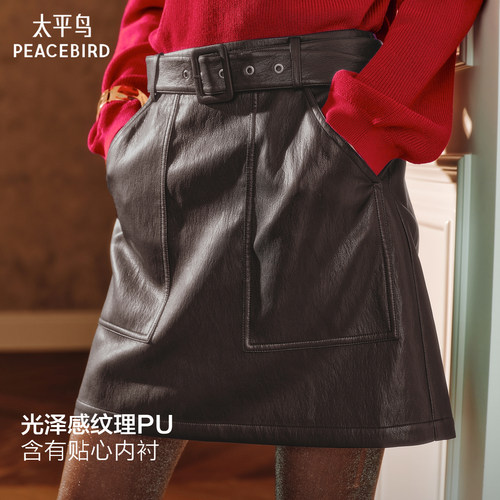 太平鸟可拆卸腰带PU皮半身裙女