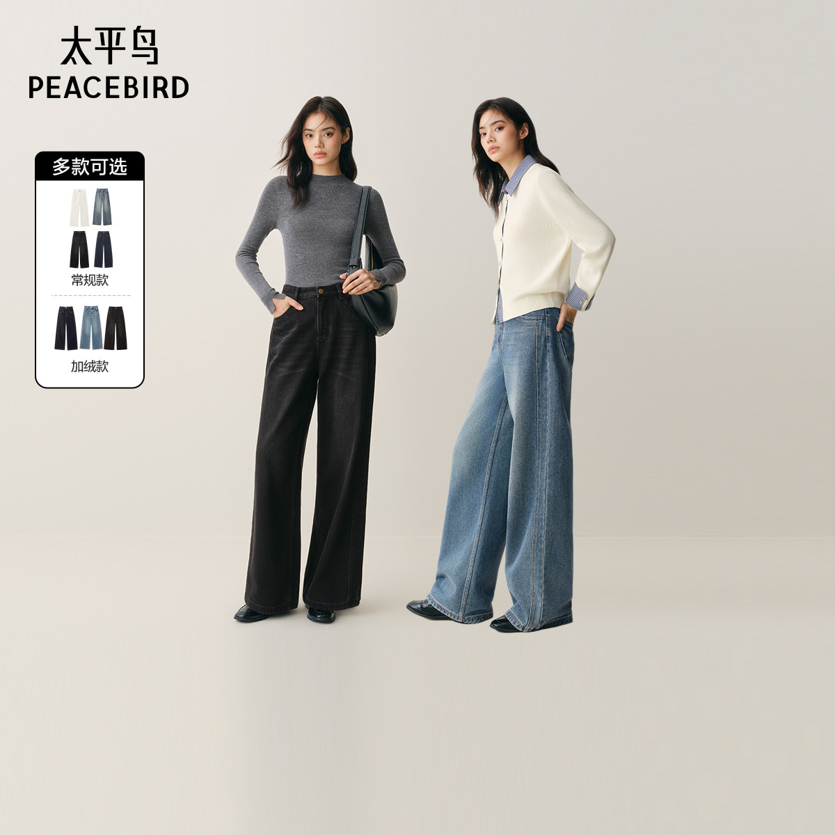 【达播专属-勿拍】太平鸟高腰阔腿牛仔裤大直筒牛仔裤