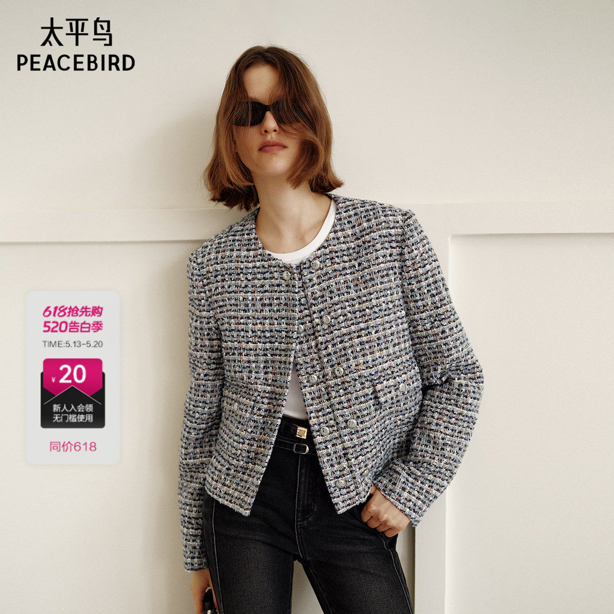 太平鸟粉蓝色蝴蝶纱粗花呢短款小香风外套女2025新款A1BBF1