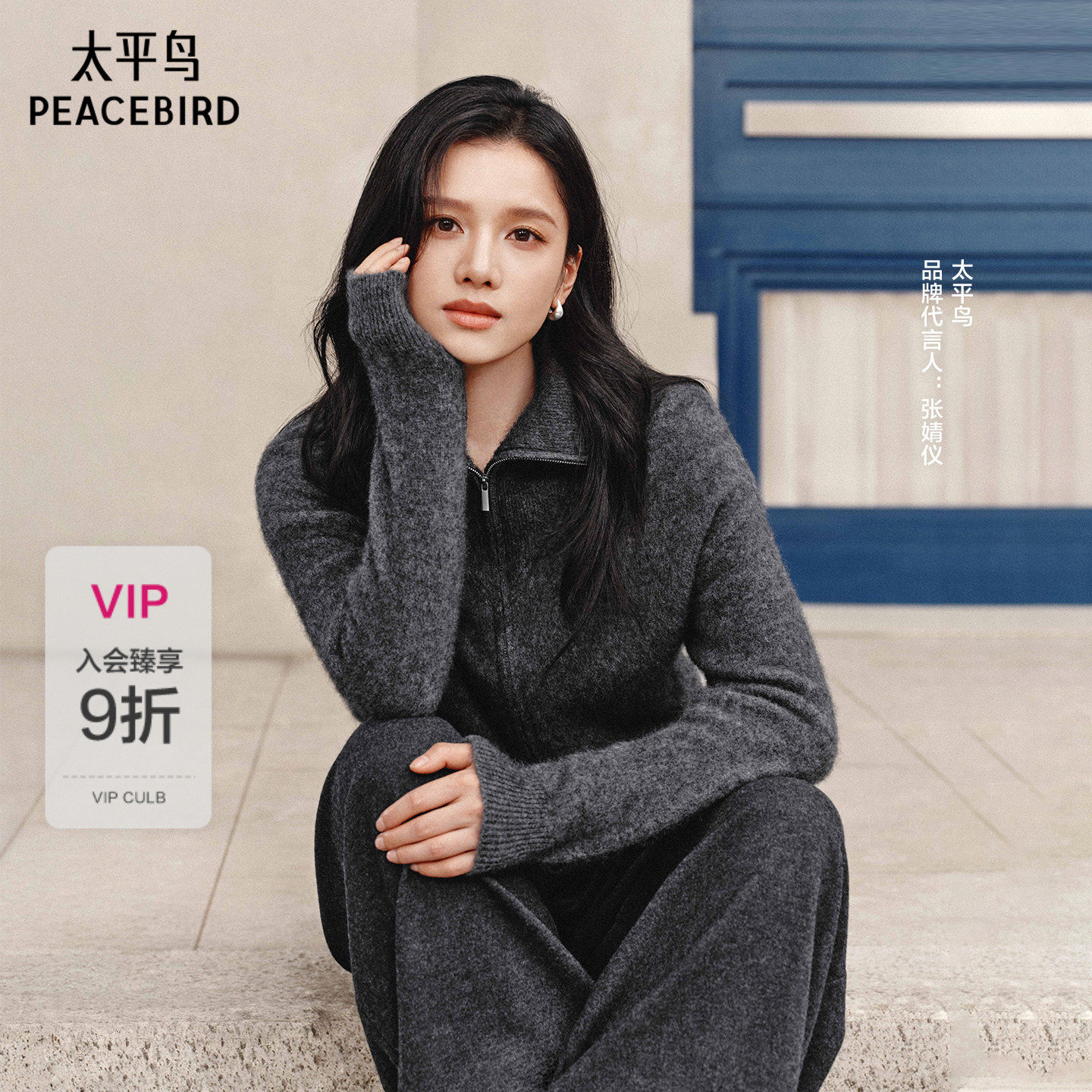 【张婧仪同款】太平鸟25冬牦牛绒廓形翻领拉链针织开衫A1EDF4