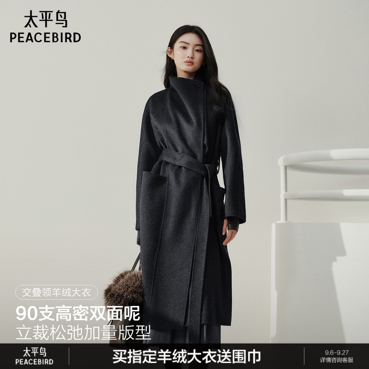 太平鸟甄绒系列交叠领浴袍式羊绒大衣女冬季立领收腰双面羊呢外套
