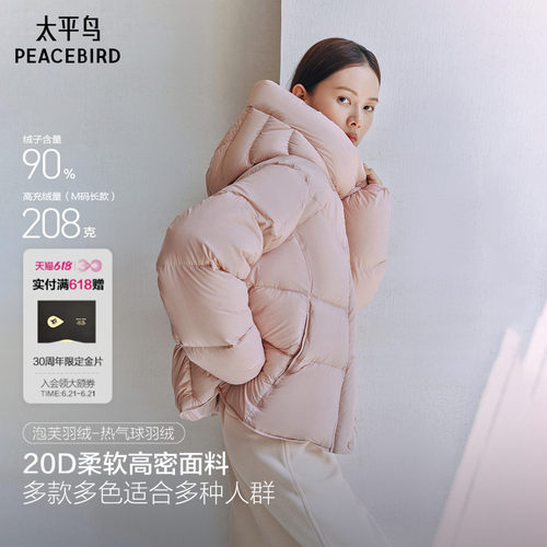 太平鸟女装连帽泡芙花苞羽绒服