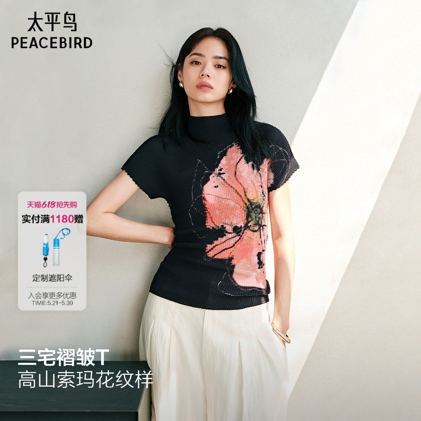 【氧化菊同款】太平鸟三宅风褶皱索玛花短袖T恤夏新款女修身上衣