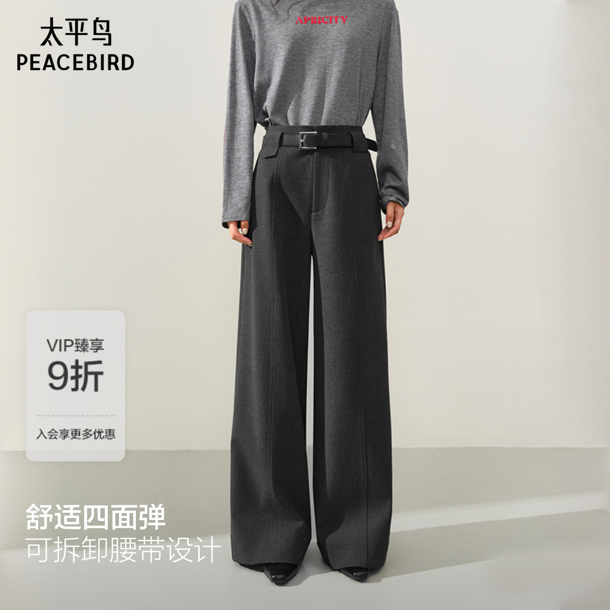 太平鸟商场同款四面弹直筒西装裤