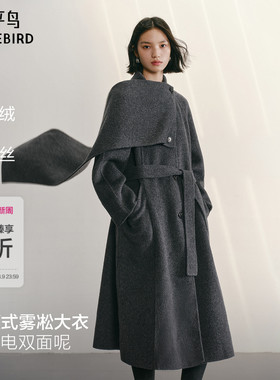 【商场同款】太平鸟甄绒系列雾凇大衣围脖式羊绒大衣女A1AAF4457