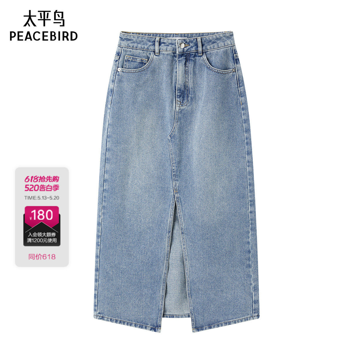 太平鸟牛仔蓝色半身裙夏季款开叉长裙女中长款裙子直筒A1GFE21