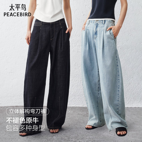 太平鸟高腰阔腿原牛弯刀牛仔裤女
