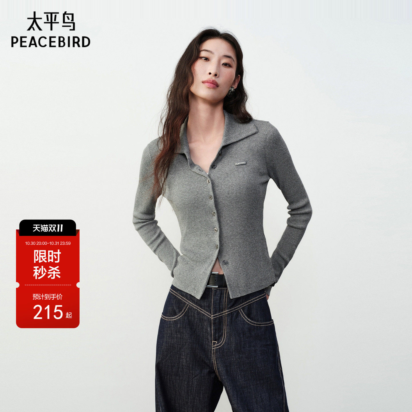太平鸟桑蚕丝混纺纸片人打底针织开衫秋新款翻领收腰显瘦毛衣上衣