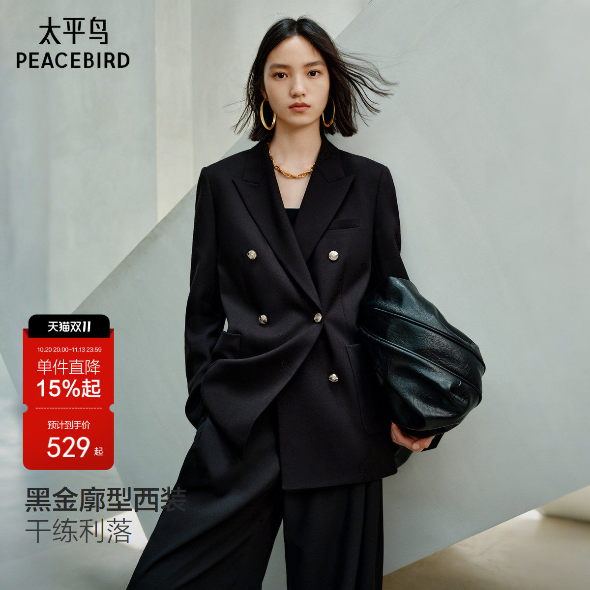 太平鸟秋季黑金西装戗驳领廓形双排扣通勤黑色西装外套女挺阔外套