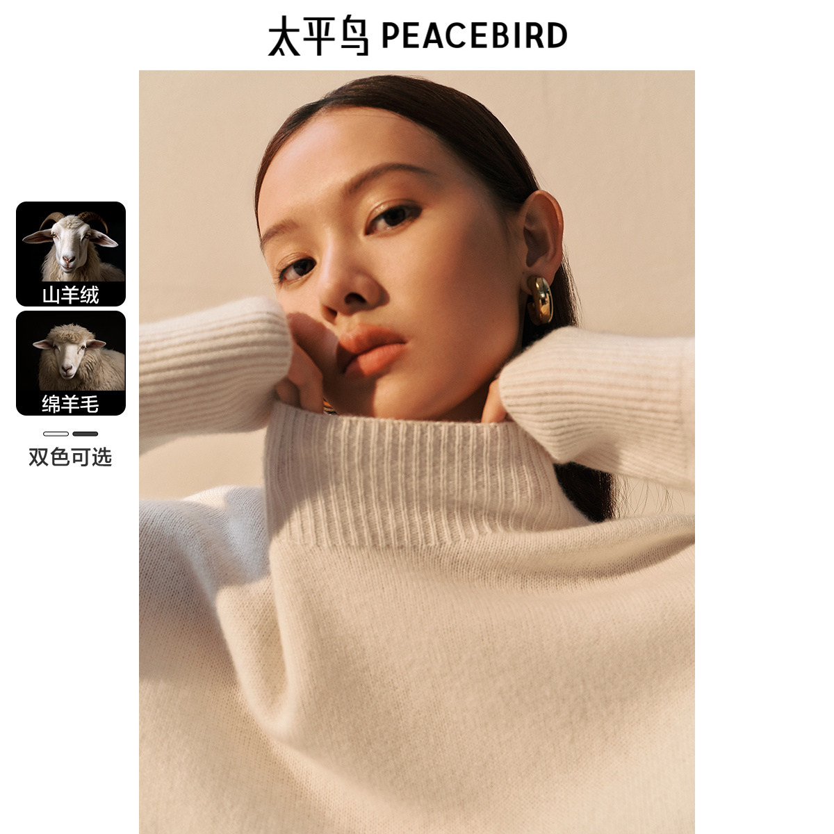 太平鸟无缝系列轻奢羊绒针织毛衫24冬装款一线成衣半高领毛衣