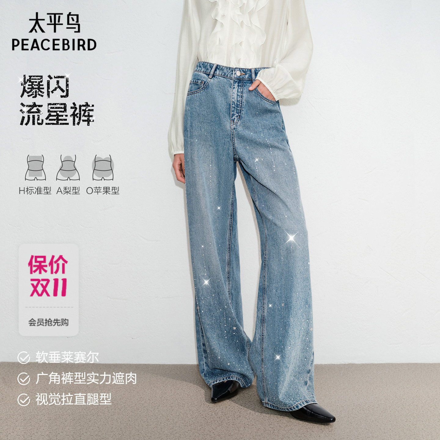 太平鸟高腰阔腿爆闪流星牛仔裤女										