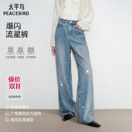 太平鸟高腰阔腿爆闪流星牛仔裤女