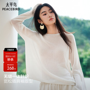 太平鸟呼吸感和纸纱罩衫秋季新款无缝一体落肩宽松莫代尔针织套衫