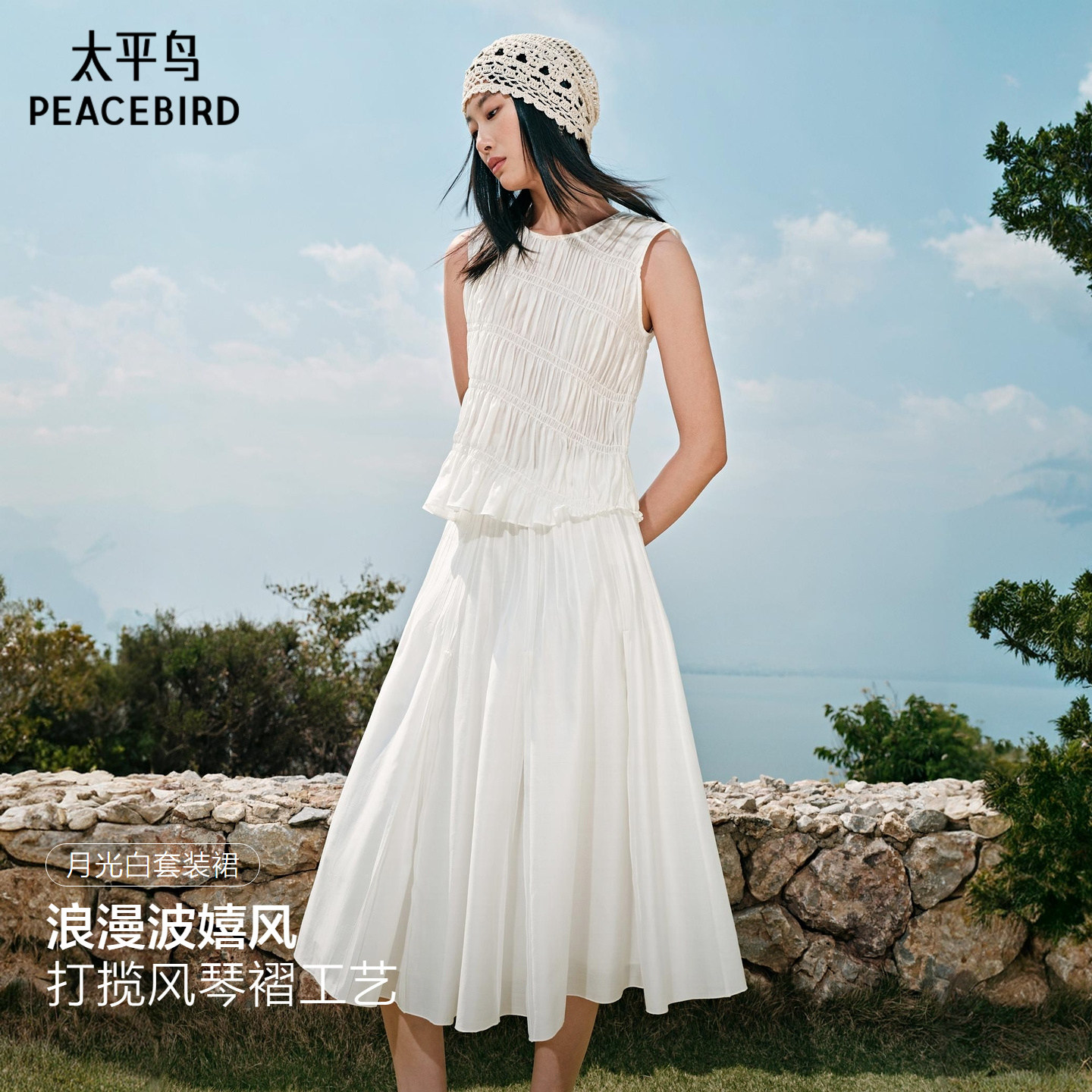 【张婧仪同款】太平鸟商场月光白上下套装连衣裙女夏季A1FCG2454