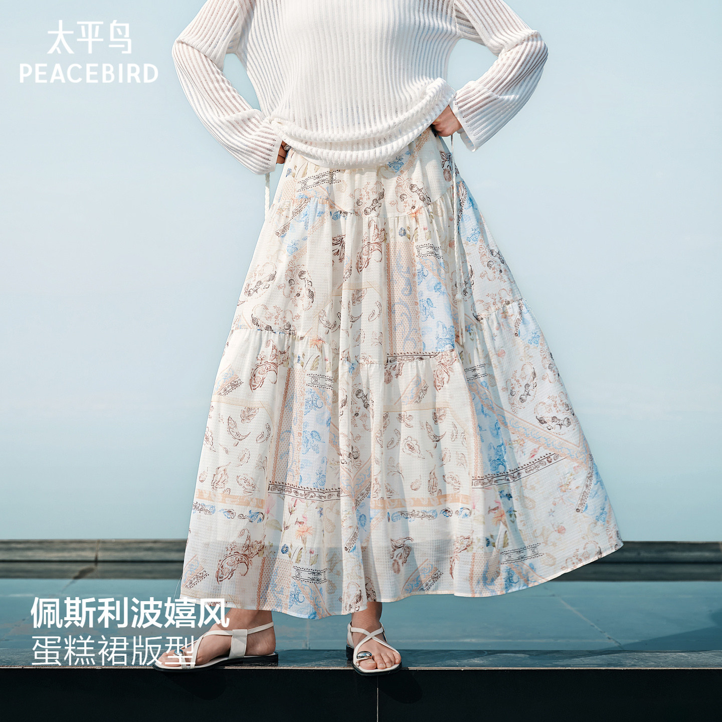 太平鸟佩斯利碎花半身裙女夏季新款中长裙纱裙度假裙子蛋糕裙伞裙