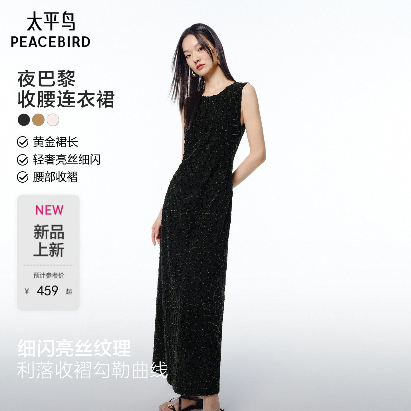 【夜巴黎】太平鸟细闪无袖连衣裙女夏新款连身礼服收腰长裙黑吊带