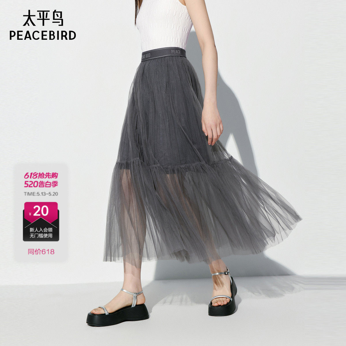 太平鸟女士韩版不规则压褶纱裙夏中长款灰色半身裙时尚宽松
