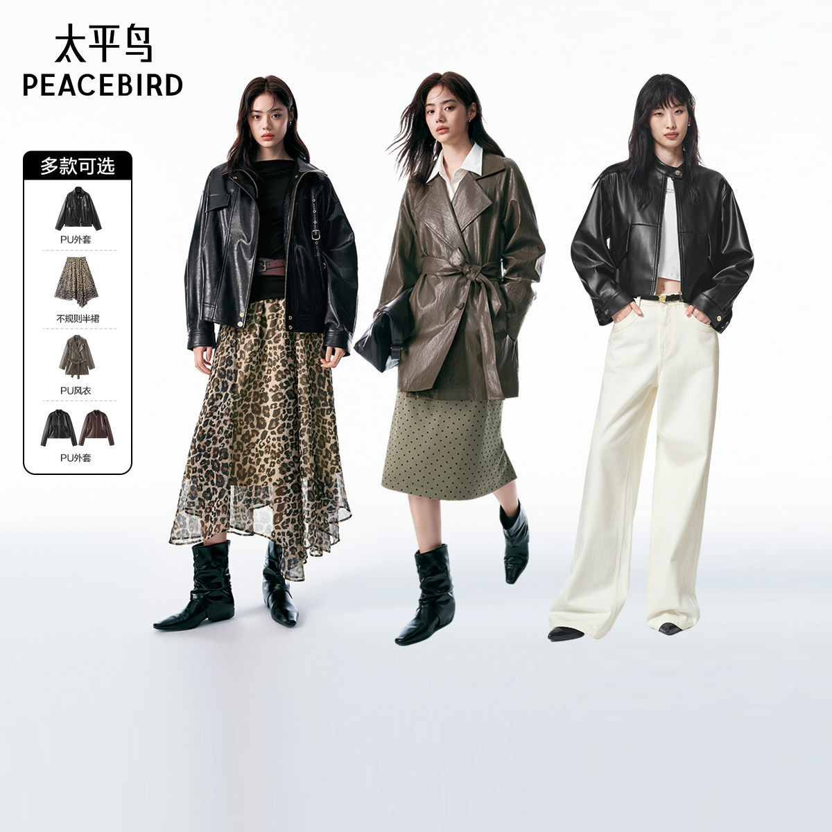 【达播专属】太平鸟PU夹克皮衣风衣不规则半身裙