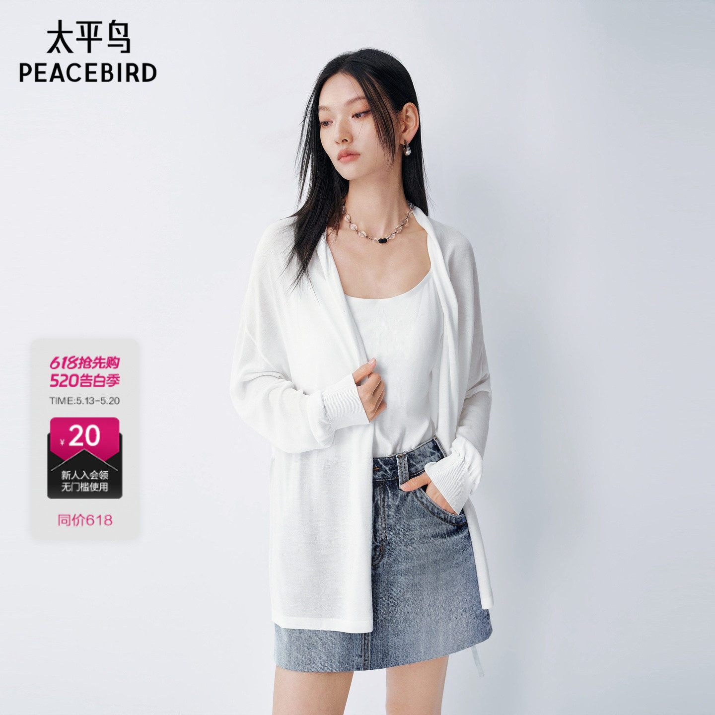 太平鸟宽松落肩针织开衫26夏季新款女士可拆卸系带连衣裙外搭薄披