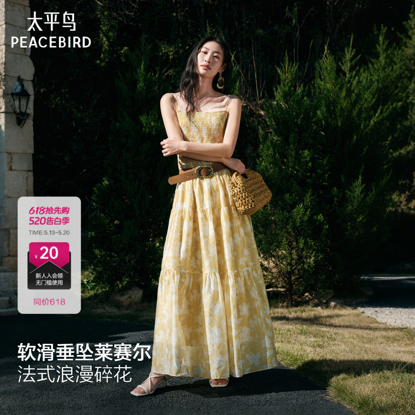 太平鸟度假黄色碎花连衣裙女打揽莱赛尔2026夏新款显瘦吊带裙长裙