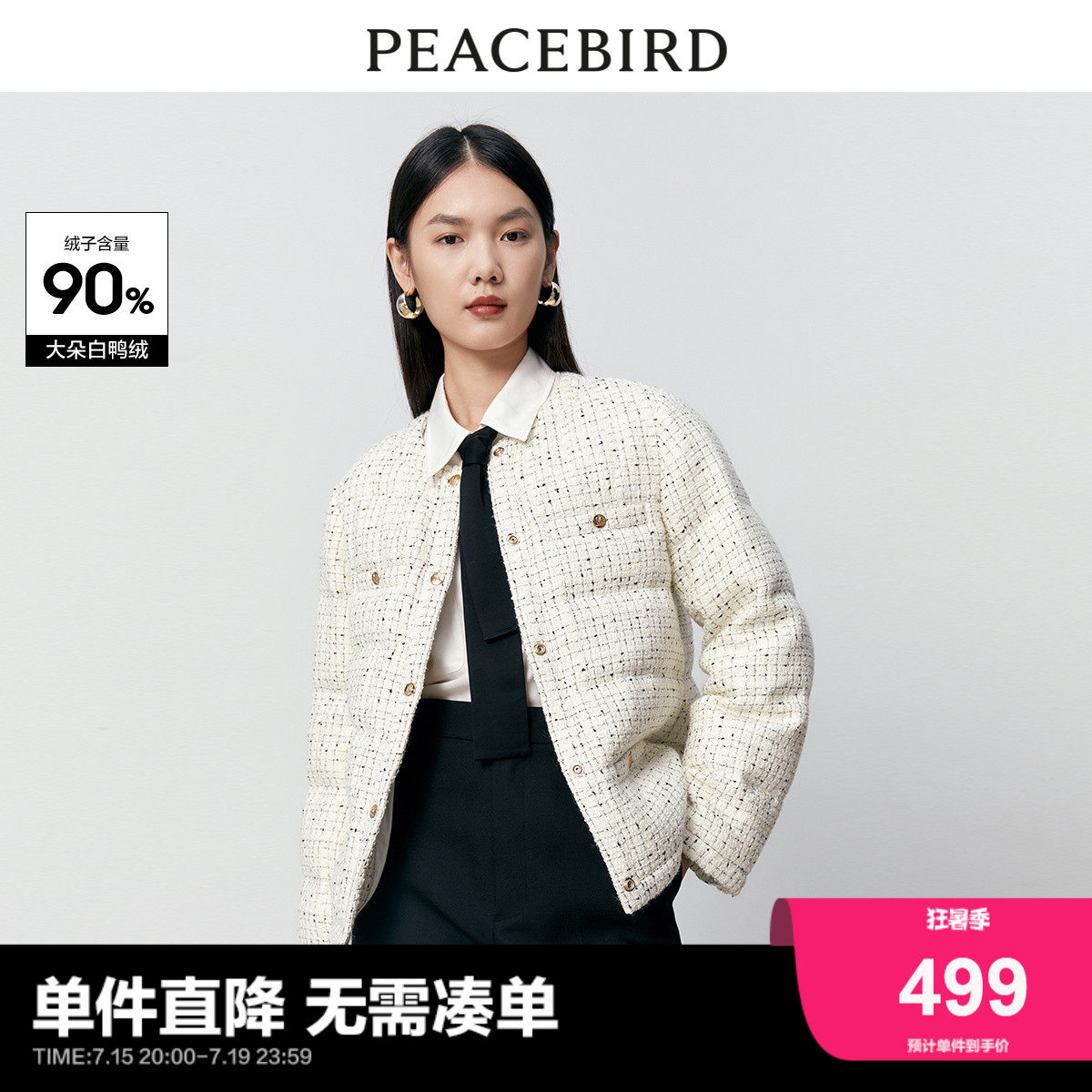 【商场同款】太平鸟女装2023新款immi联名小香风羽绒服a1acd4372