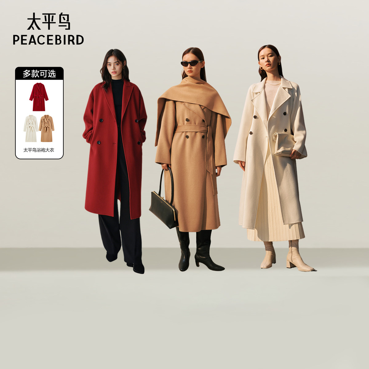 【达播专属-勿拍】太平鸟浴袍大衣双面毛呢羊毛混纺