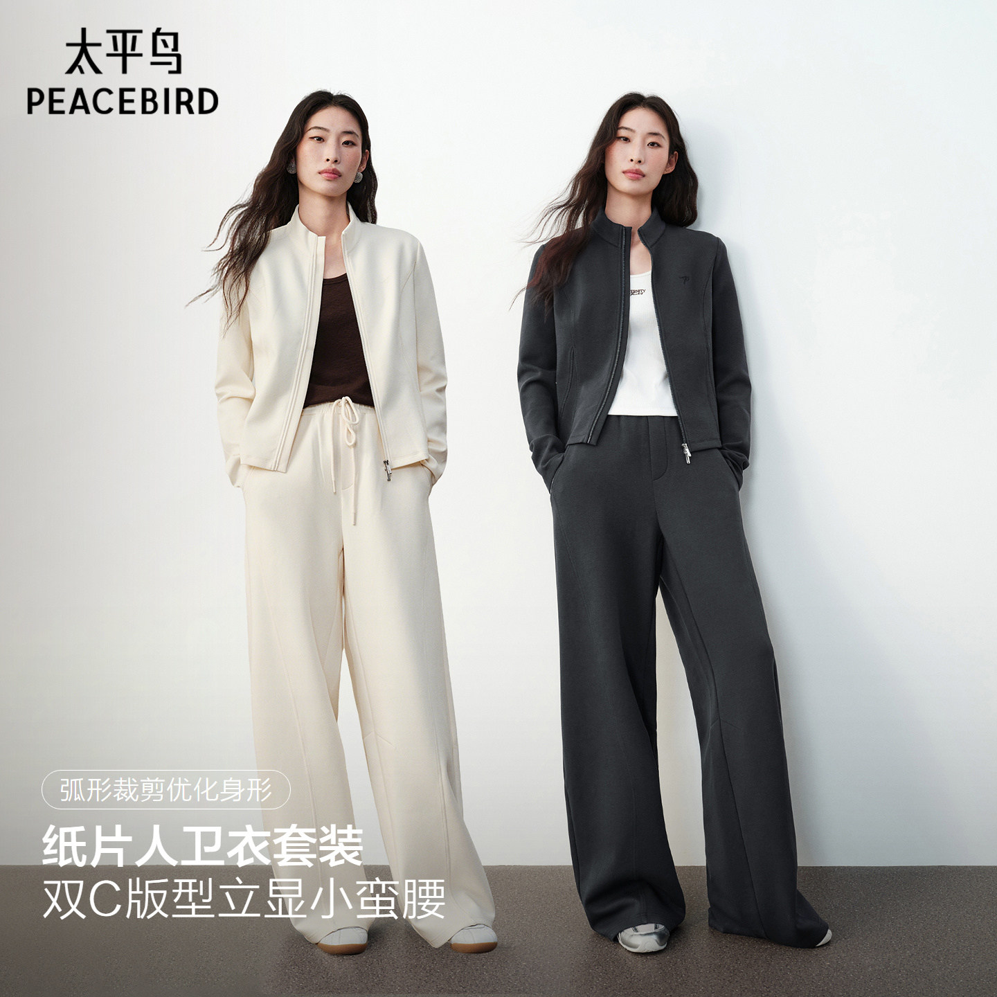 太平鸟纸片人运动套装女2026秋装新款立领开衫卫衣休闲弯刀阔腿裤